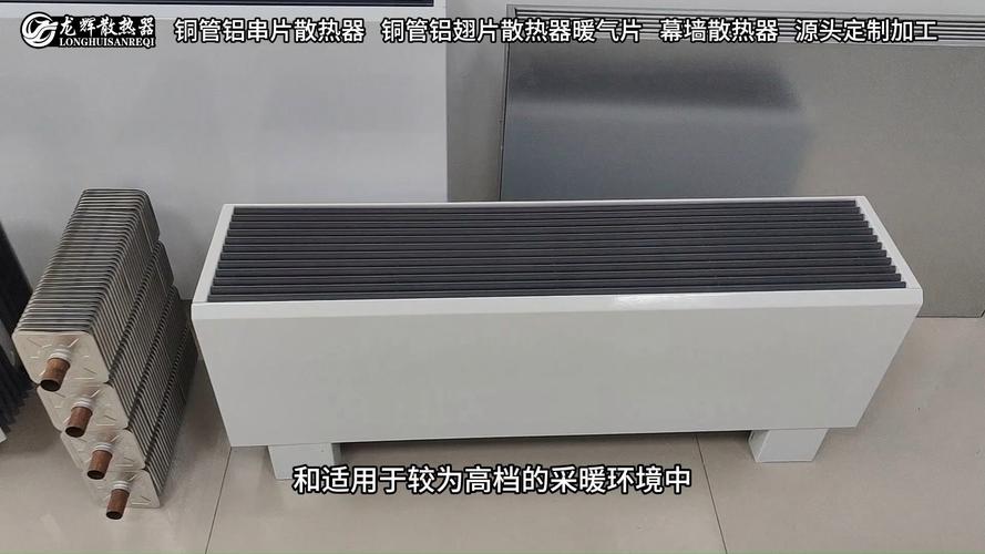 幕墙散热器,铜管铝串片散热器的外观展示